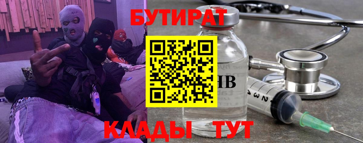 Узловая  Бутират бутандиол  Вход с VPN 