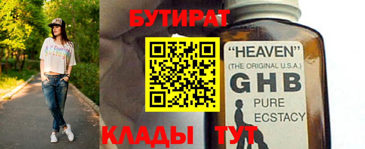 Бутират бутик Узловая