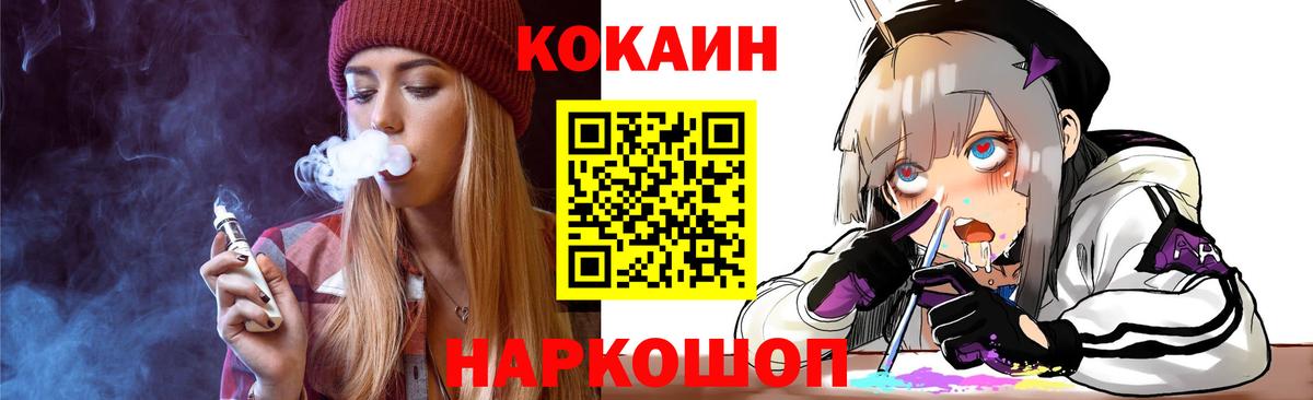Cocaine 99%  Вход с VPN  Узловая  КОКАИН Fish Scale 