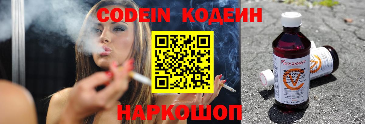 Codein Purple Drank Узловая