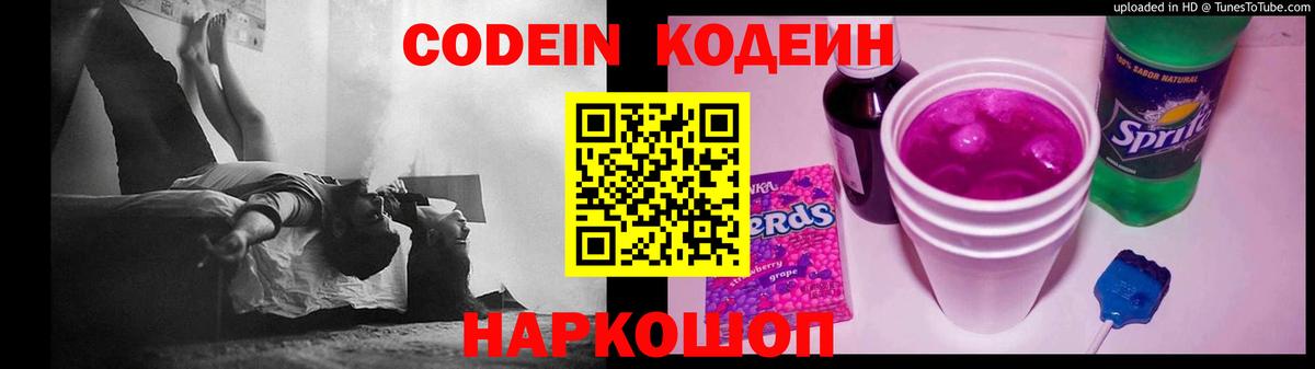Кодеин напиток Lean (лин)  Вход с VPN  Узловая 