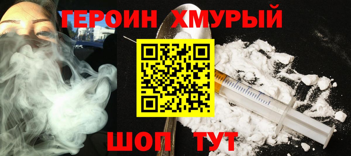 Узловая  ГЕРОИН Heroin  Вход с VPN 