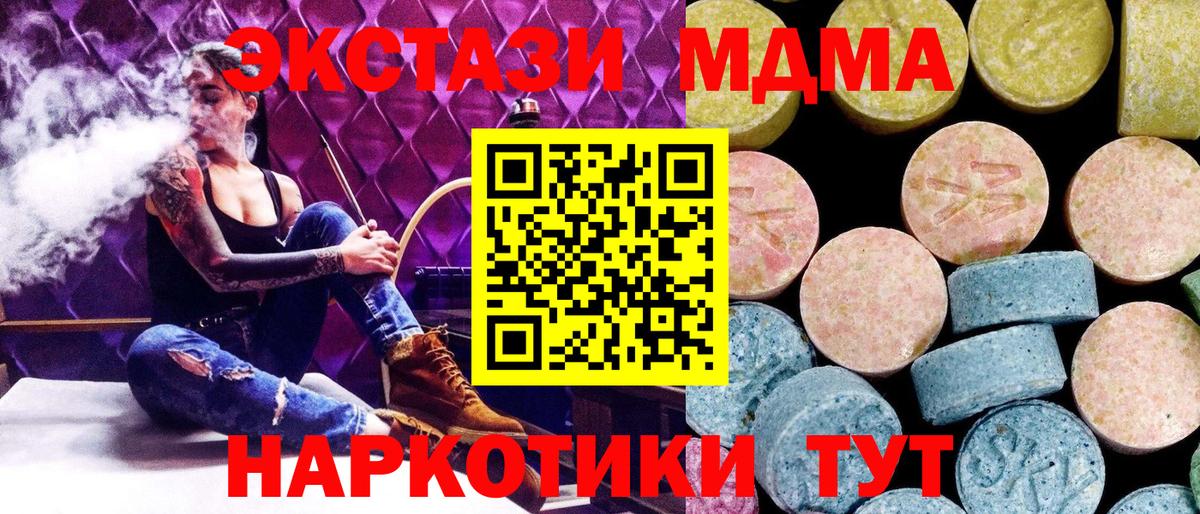 МДМА молли  МДМА кристаллы  Вход с VPN  MDMA  Узловая 