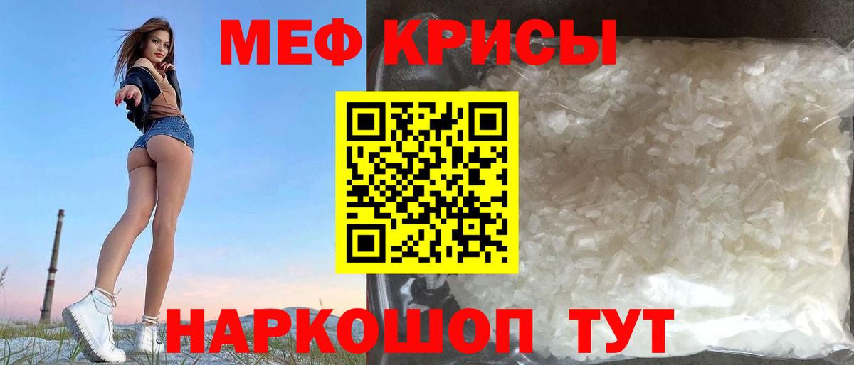 Меф мяу мяу кристаллы Узловая