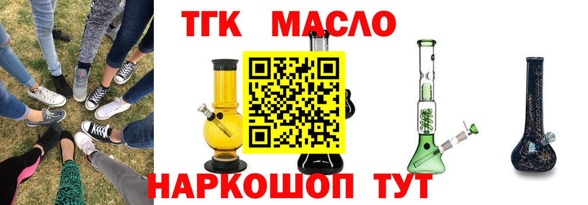 Дистиллят ТГК THC oil Узловая